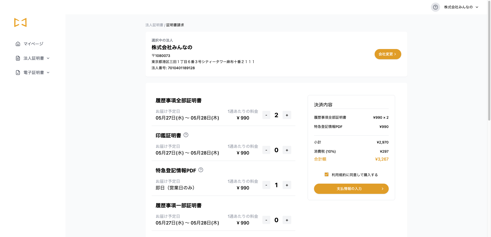 証明書の選択