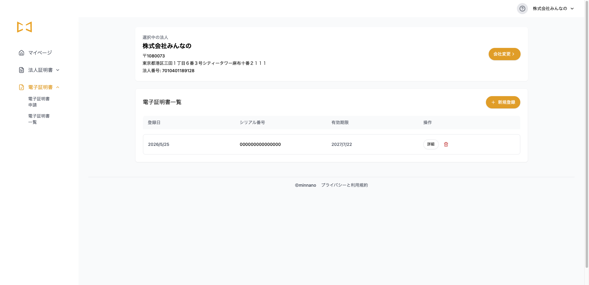 登録完了