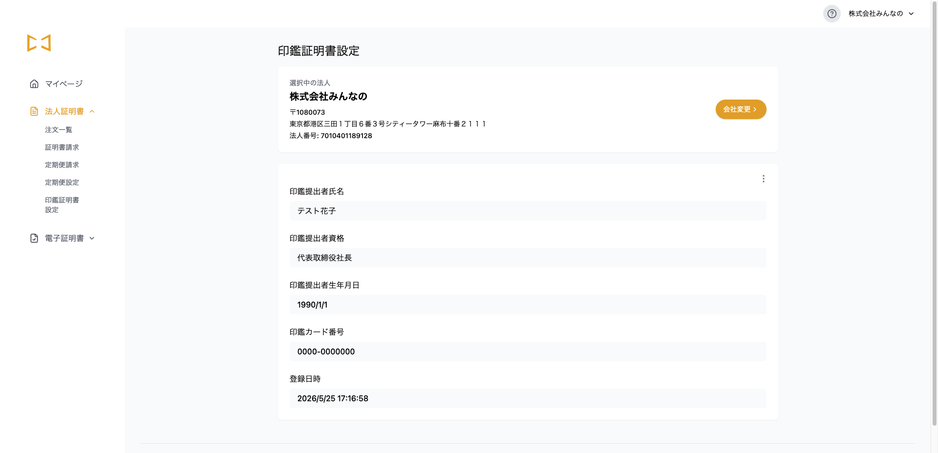 印鑑証明書設定の完了