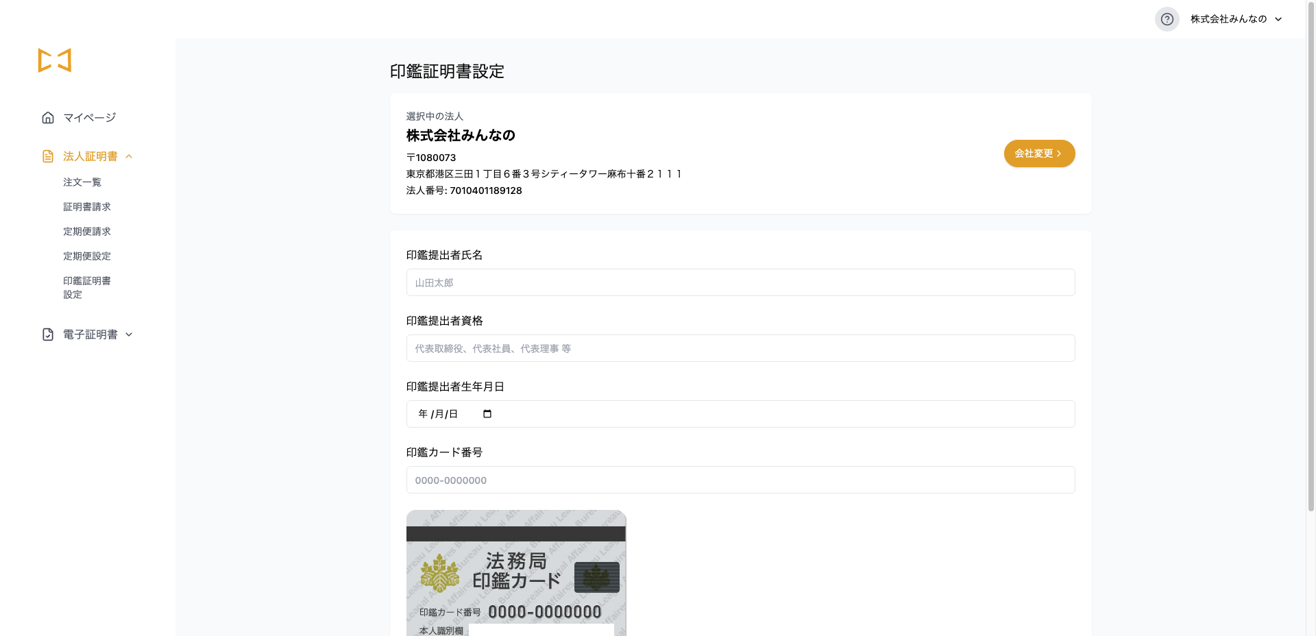 印鑑証明書設定