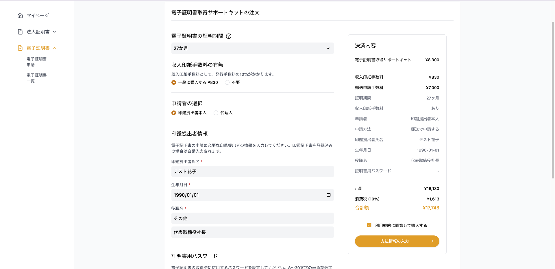 注文内容入力