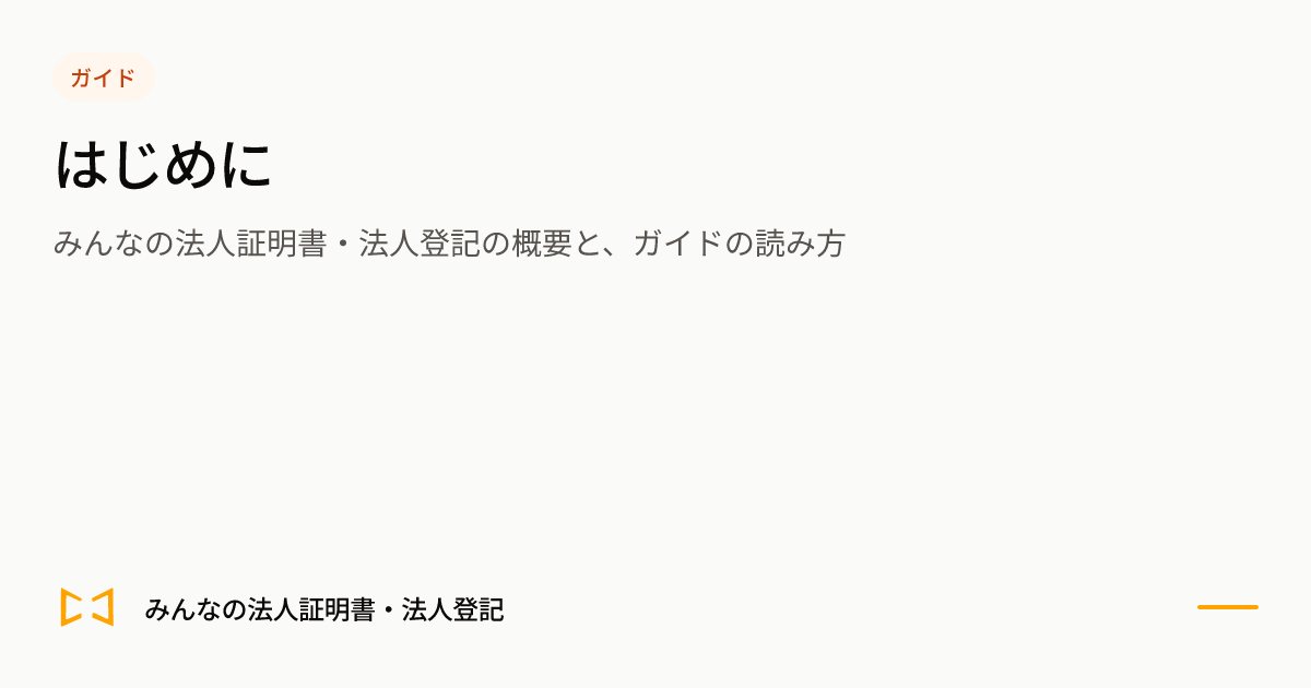 はじめにのプレビュー